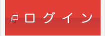 ログイン